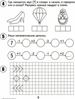 Картинка Задания для детей 6 7 лет для подготовки к школе #2.