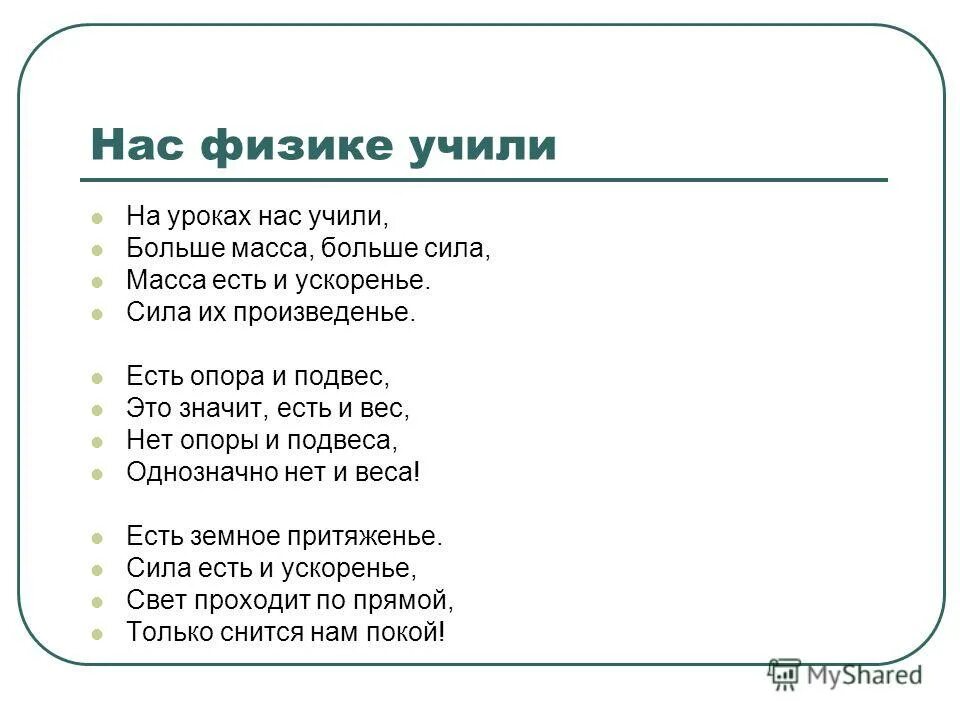 Стихи по физике. Стихи о физике. Стихи про физиков. Физика в стихах. Поэзия физики