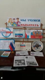 День молодого избирателя название мероприятия в библиотеке