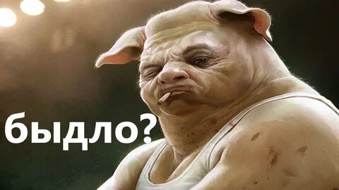 Человек хряк