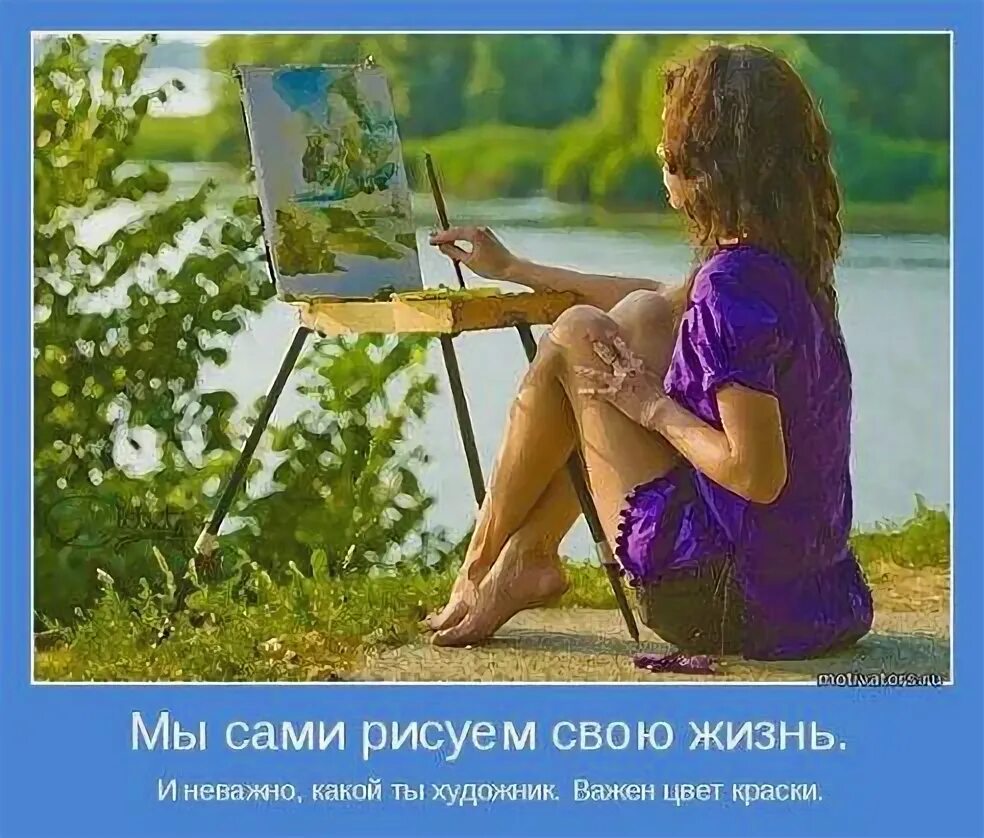 Мотивирующие высказывания. Афоризмы про жизнь. Живу по принципу статусы. Живу сам по себе. Я сам по себе.