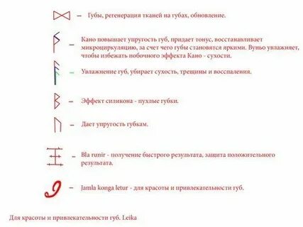 Руна красоты