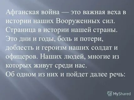 Афганистан наша память и боль презентация