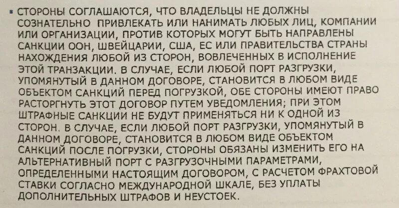 Санкционная оговорка. Санкционная оговорка в договоре образец. Санкционные оговорки в договоре. Пример санкционной оговорки в договоре. Оговорка о санкциях в договоре.