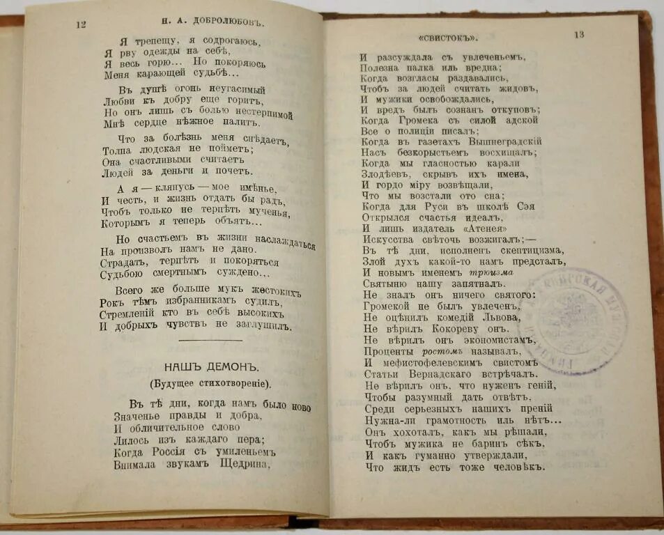 Свисток Некрасов. Добролюбов свисток. Свисток Современник. Памяти Добролюбова стих Некрасова.