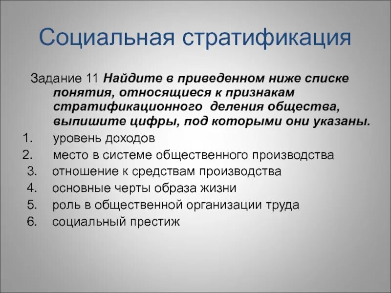 Социально стратификационные изменения