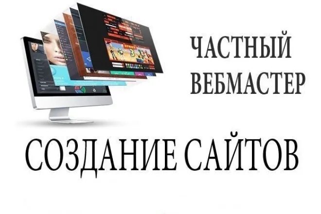 Сайты рекламных объявлений. Разработка сайтов. Объявление разработка сайтов. Разработка сайтов реклама. Создание и продвижение сайтов.