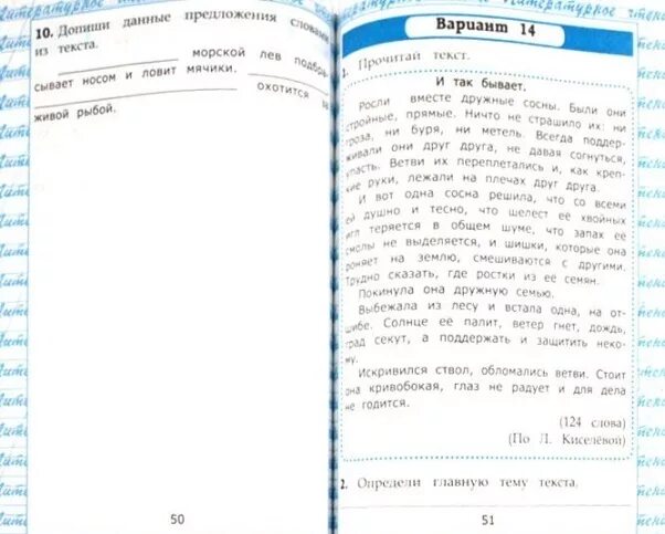 Чтение 2 класс вариант 23. Чтение работа с текстом. Чтение работа с текстом третий класс. Крылов работа с текстом. Чтение и работа над текстом.