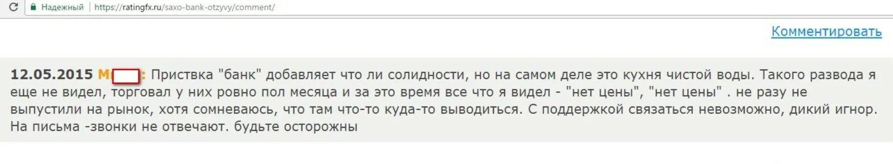 Кинула отзывы. Альфа форекс ответы на тест. Трейдинг лохотрон. Аферист это простыми словами. Внимание возможно это тот ТРЕЙД который ты искал.