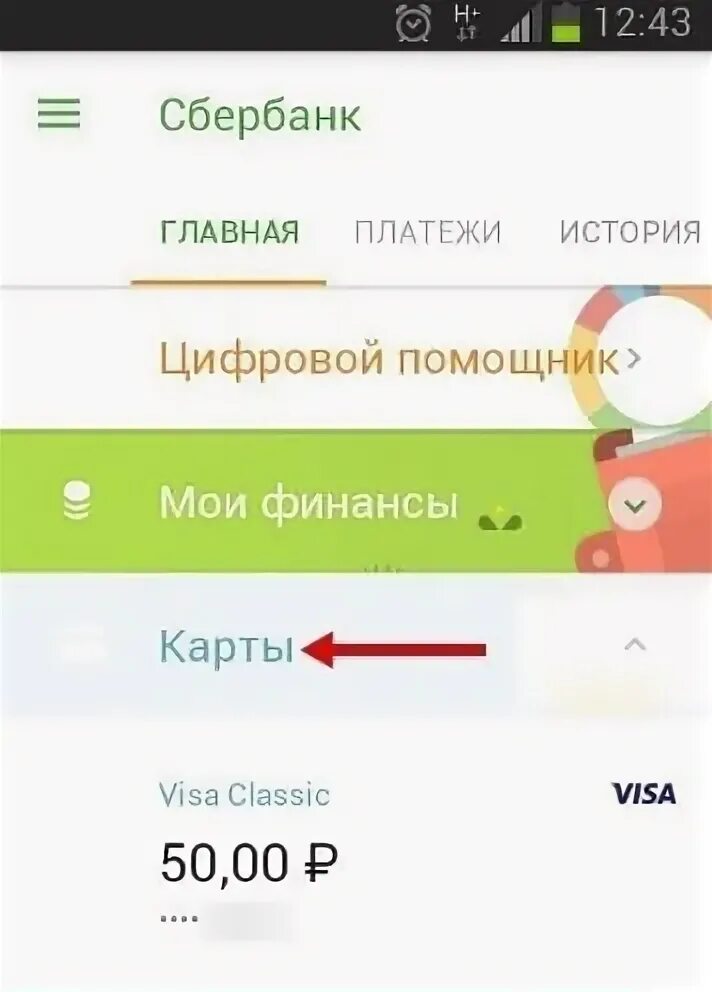 Счет карты 50. Сбербанк Скриншот баланса 0. Счет в приложении Сбербанк. Скриншот баланса карты. Баланс карты ноль рублей.