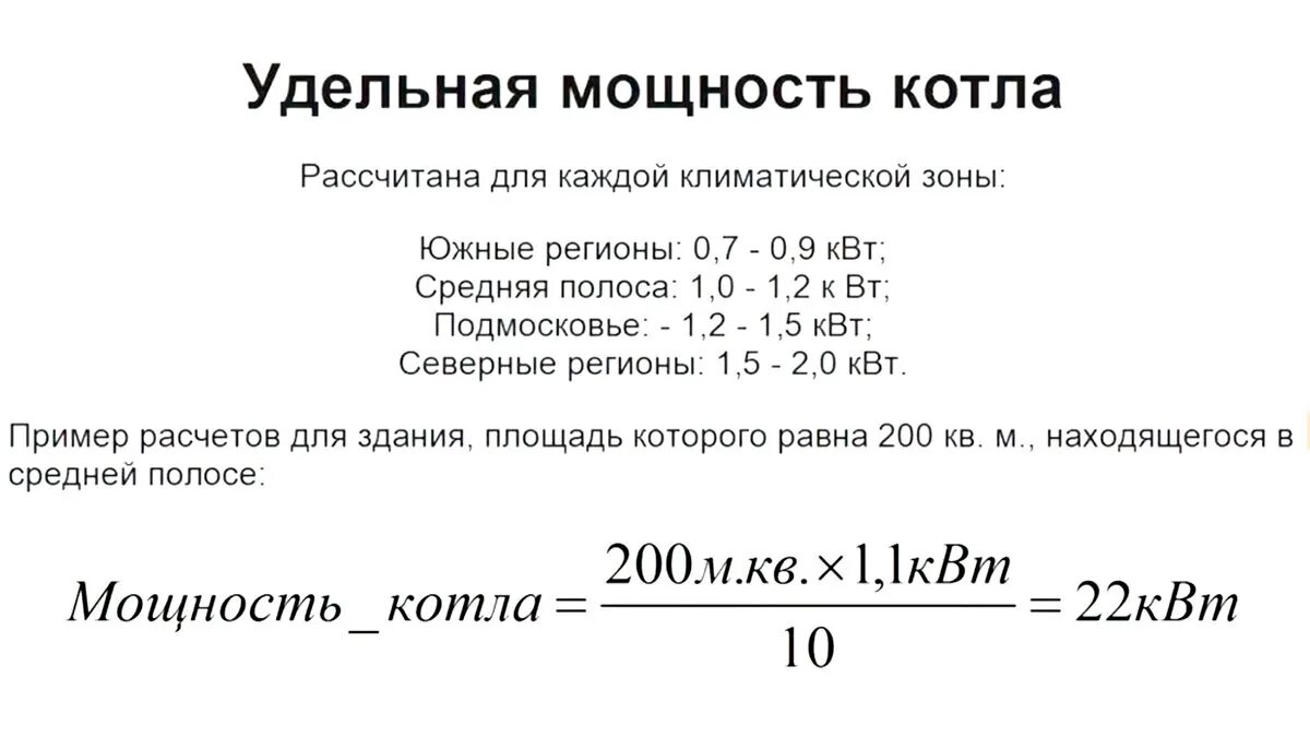 Мощность отопительных котлов. Расчёт мощности котла отопления по площади дома. Как посчитать мощность газового котла для частного дома. Как посчитать мощность котла отопления. Как рассчитать котел для отопления.