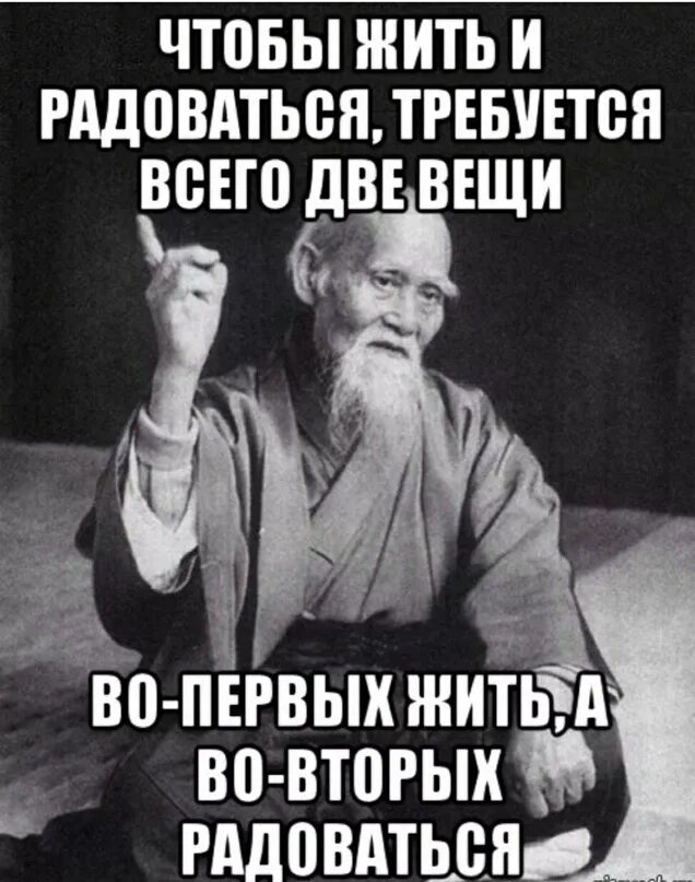 Полностью во первых она. Чтобы жить и радоваться надо всего. Чтобы жить и радоваться надо всего две. Чтобы жить и радоваться нужно всего две вещи жить. Чтобы жить и радоваться нужно жить и радоваться.