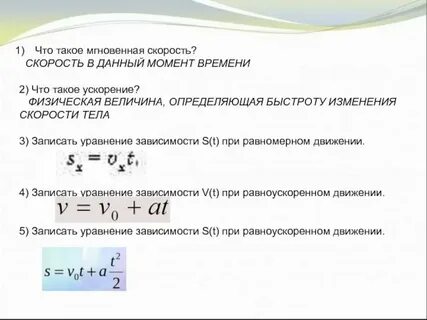 Что можно давать в скорость