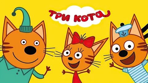 Нарисовать три кота из мультика