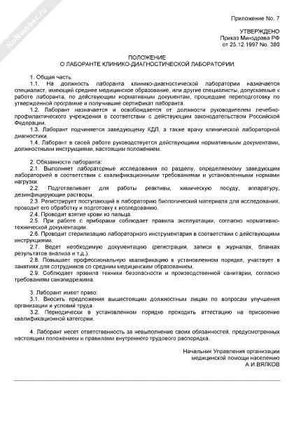 Должность медицинский лабораторный техник