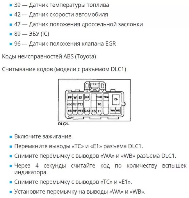 Расшифровка ошибок тойота. Диагностический разъем Тойота Королла е100. Коды ошибок ABS Тойота. Разъем самодиагностики Тойота Королла 2001.