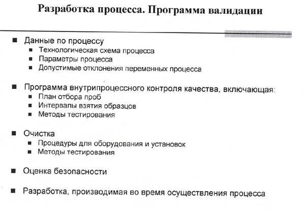 Валидация образец. Примеры валидации. валидация технологического процесса. валидация процесса производства. валидация методики в лаборатории пример.