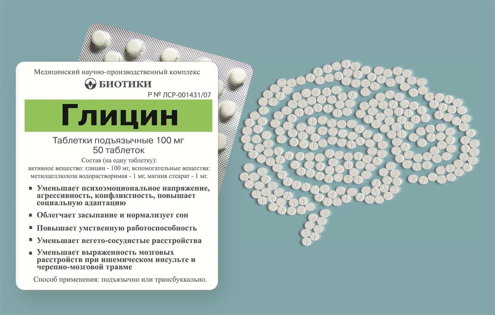 Сколько надо пить глицин. Глицин. Глицин таблетки. Глицин биотики. Глицин сублингвально.