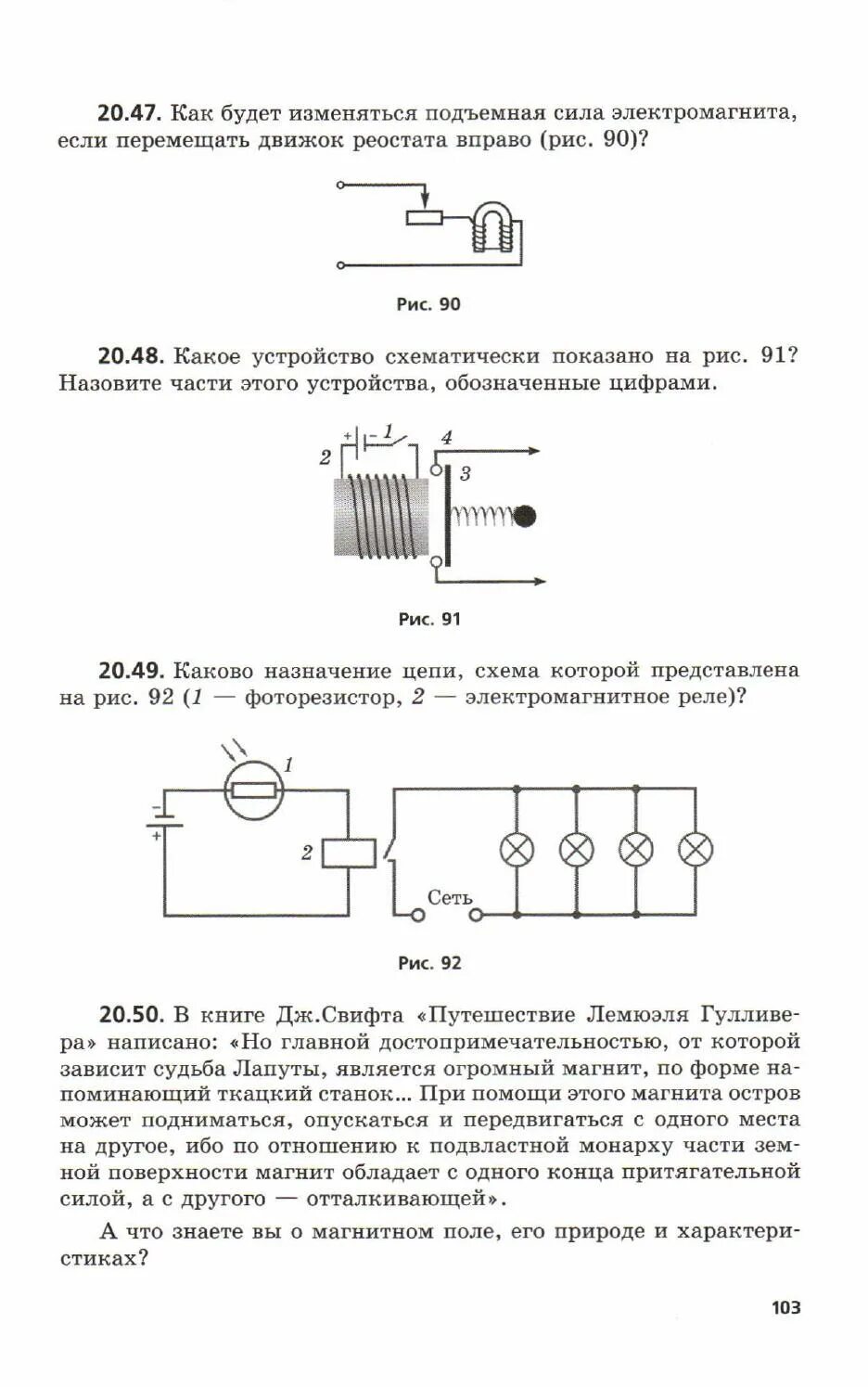 Какими способами можно увеличить подъемную силу электромагнита. Подъемная сила электромагнита. Перемещение движка реостата. Методичка по физике 8 класс генденштейн. Движок реостата.