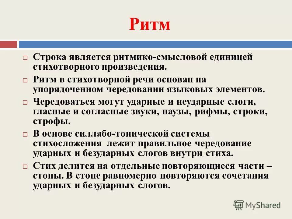 Язык поэтического произведения. Стихотворная и прозаическая речь. Ритм стихотворения. Конспект ритм стихотворная и прозаическая речь. Что такое поэтическая и прозаическая речь.