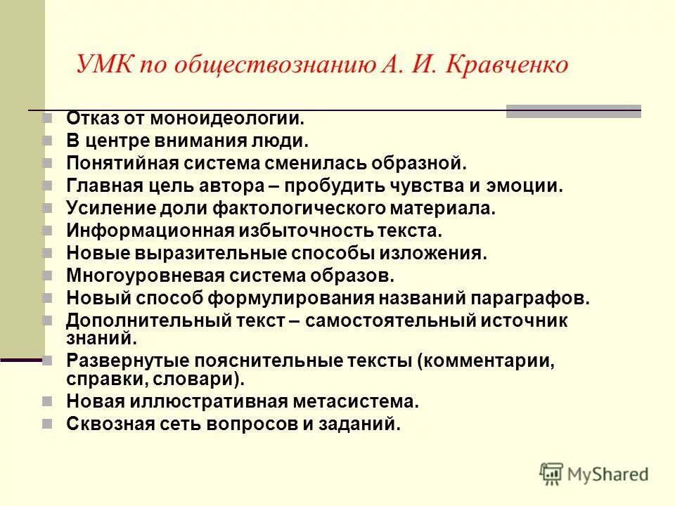 Умк обществознание. Умк по обществознанию. Умк по обществознанию. Умк по обществознанию. 5 класс методическое пособие обществознание.