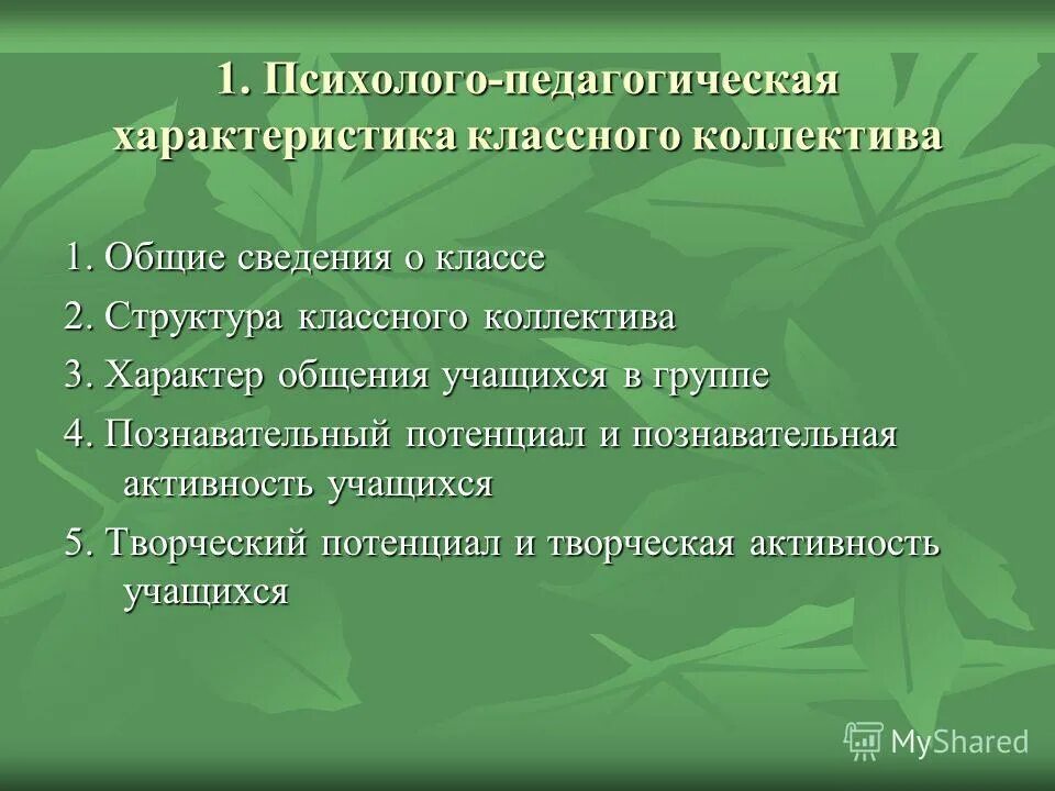 Характеристики классного часа. Характеристики классного часа. Характеристики классного часа. Проблемы в коллективе список. Характеристики классного часа.