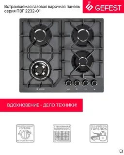 Варочная панель газовая 2232 01