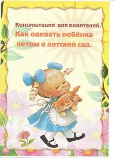 Как одевать ребенка летом