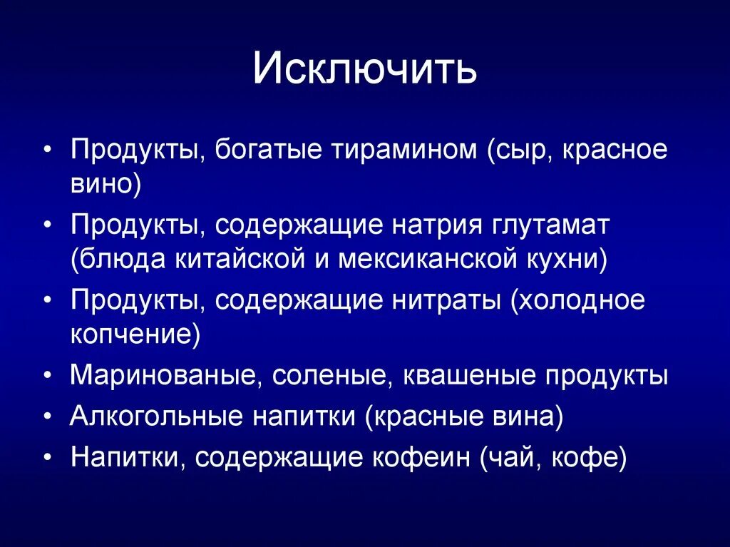 Гистаминоз. Тирамин в продуктах. Продукты содержащие тиамин. Продукты богатые тирамином список. Пища богатая тирамином это.