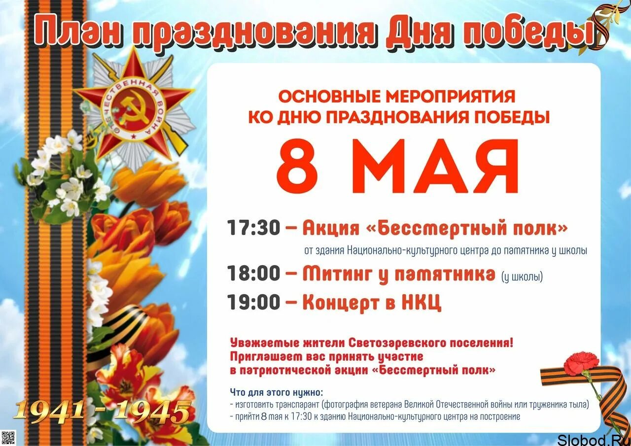 Нов 8 мая. 8 Мая праздник. Празднование дня Победы 8 мая. План праздника. План мероприятий ко Дню Победы.