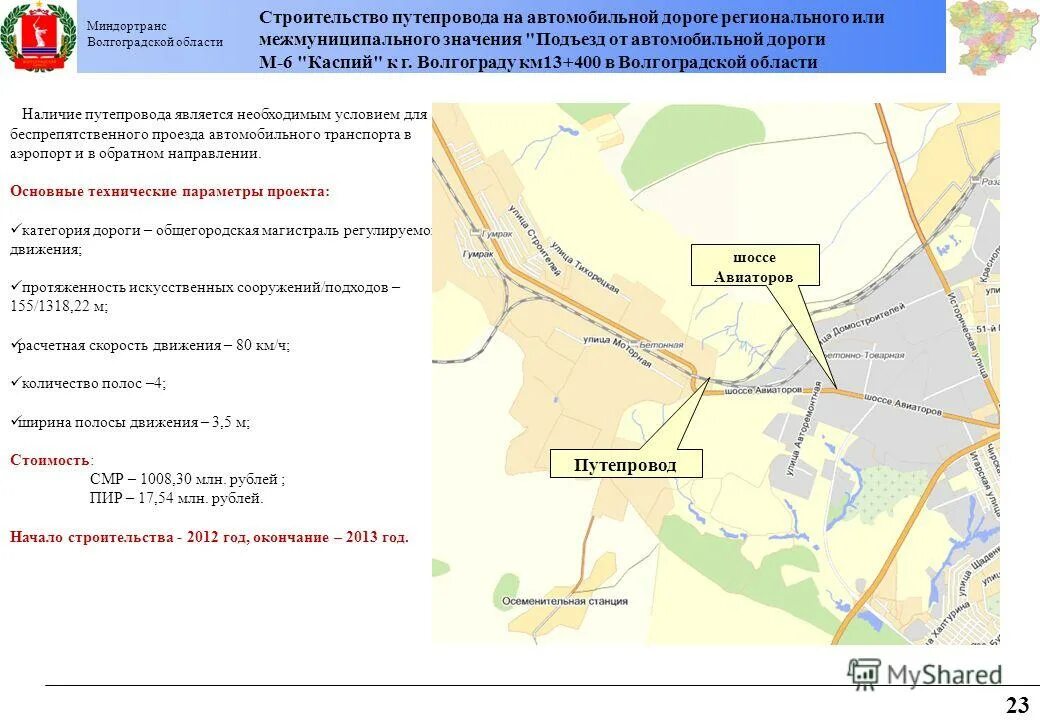 Волгоградская область построить маршрут