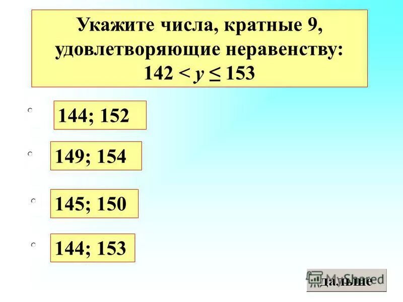 Числа удовлетворяющие неравенству. Между какими натуральными числами заключено число. Числа кратные 32. Между какими числа зкключо число.