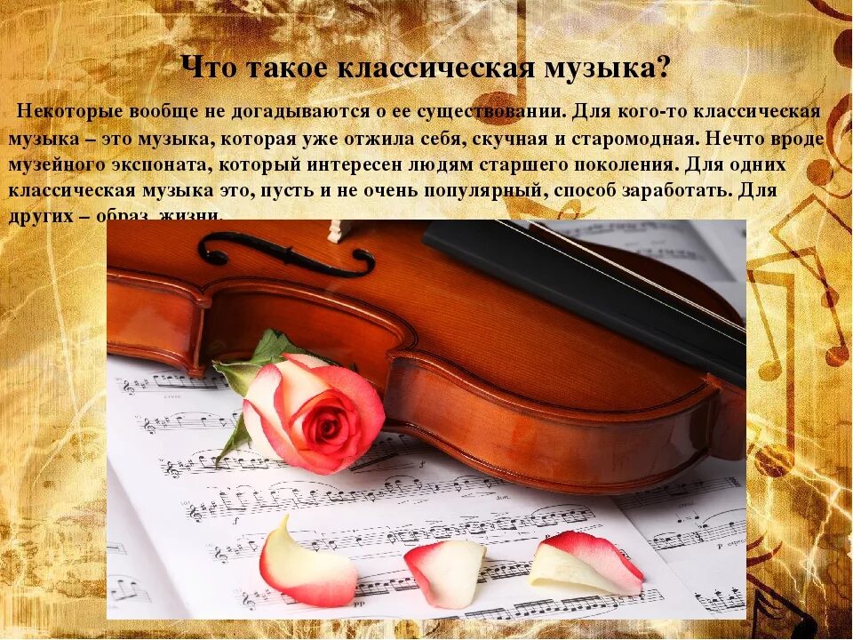 Классическая музыка рассказ. Вечные темы искусства и жизни. Вечные темы искусства по музыке. Современные музыкальные произведения. Музыкальный фольклор.