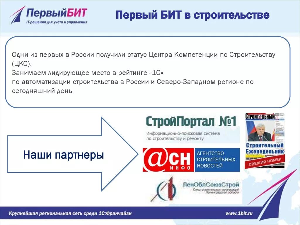 1с первый бит. Первый бит логотип. Презентация о компании первый бит. Решения 1с бит.