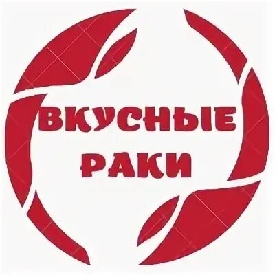 Раки омск