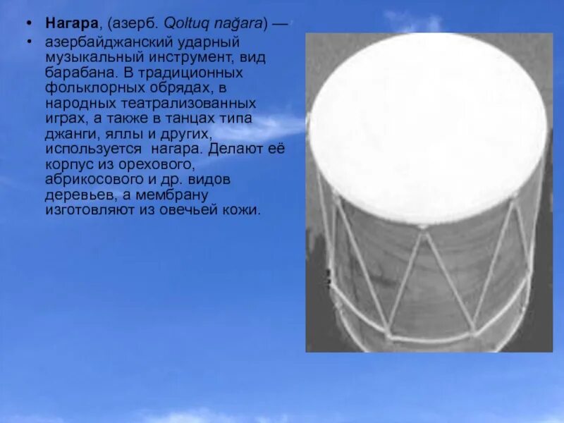Узбекский барабан. Азербайджанский барабан 6 букв. Азербайджанский барабан. Дхол армянский барабан. Дхол музыкальный инструмент.