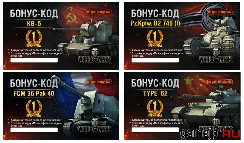 Бонус коды ворлд танк. Бонус код ворлд оф танк. Коды для World of Tanks. Бонус коды для World of Tanks. Коды на ворлд оф танкс.