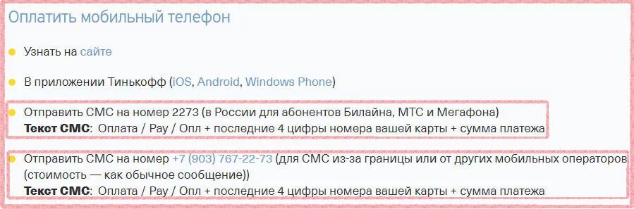 Как убрать оповещения в тинькофф. Смс команды тинькофф. Смс-команды в тинькофф банке. Баланс карты тинькофф по смс. Смс информирование тинькофф.