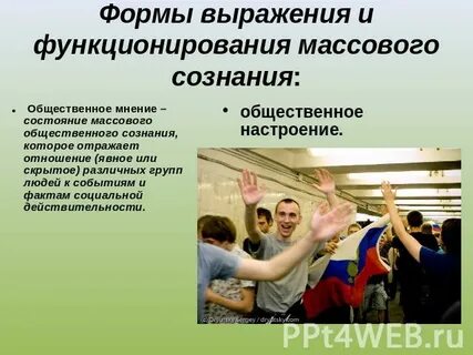 Массовое сознание и общественное сознание отличие
