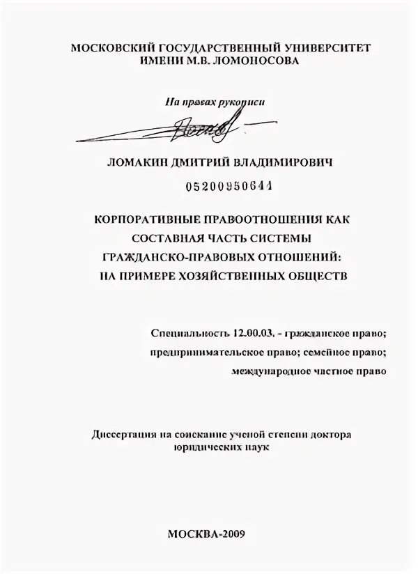 правовые отношения диссертации