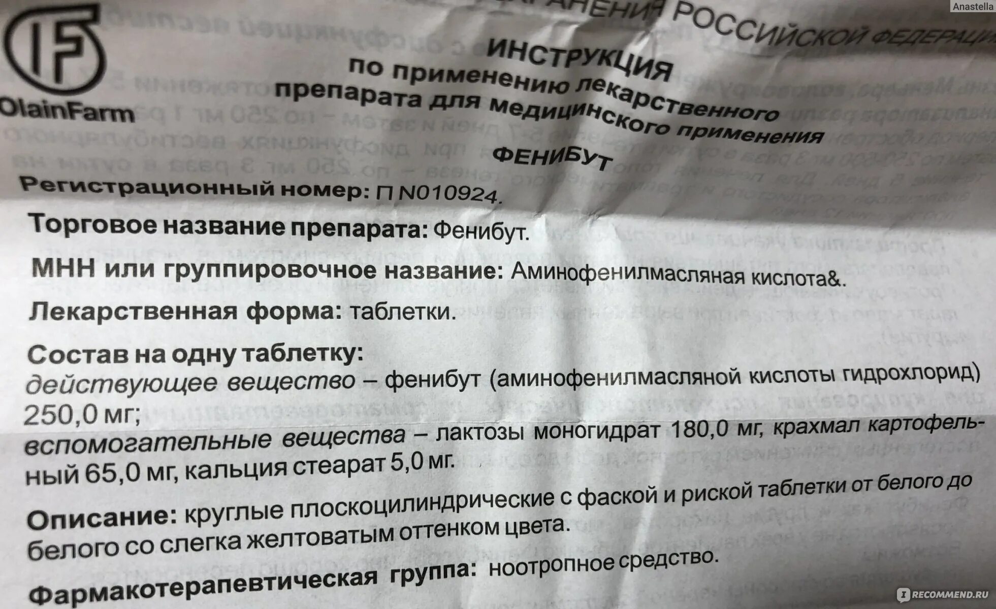 Фенибут таблетки на латинском. Продаётся ли фенибут без рецептов. Фенибут Международное непатентованное название. Фенибут по рецепту.