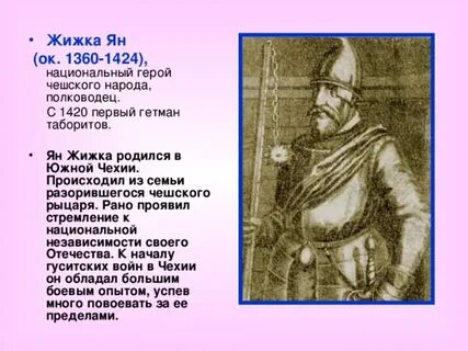 С каким событием связано слово табориты