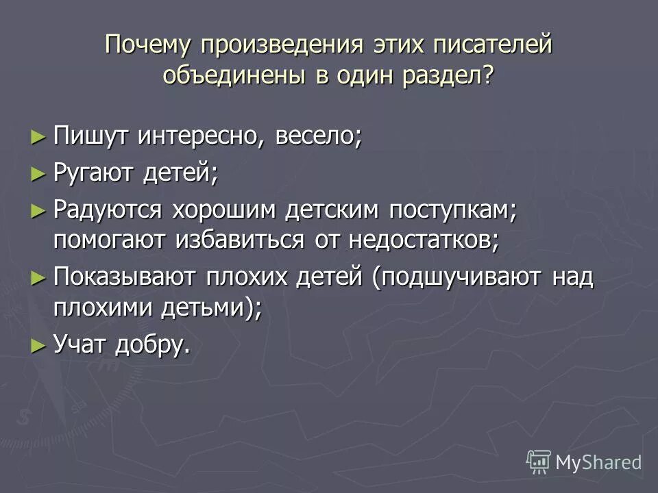 Вопросы детскому писателю. Произведения Чуковского Михалкова Барто Носова объединены в один. Творчество зачем. Писатель который весело пишут для детей. Произведение почему.