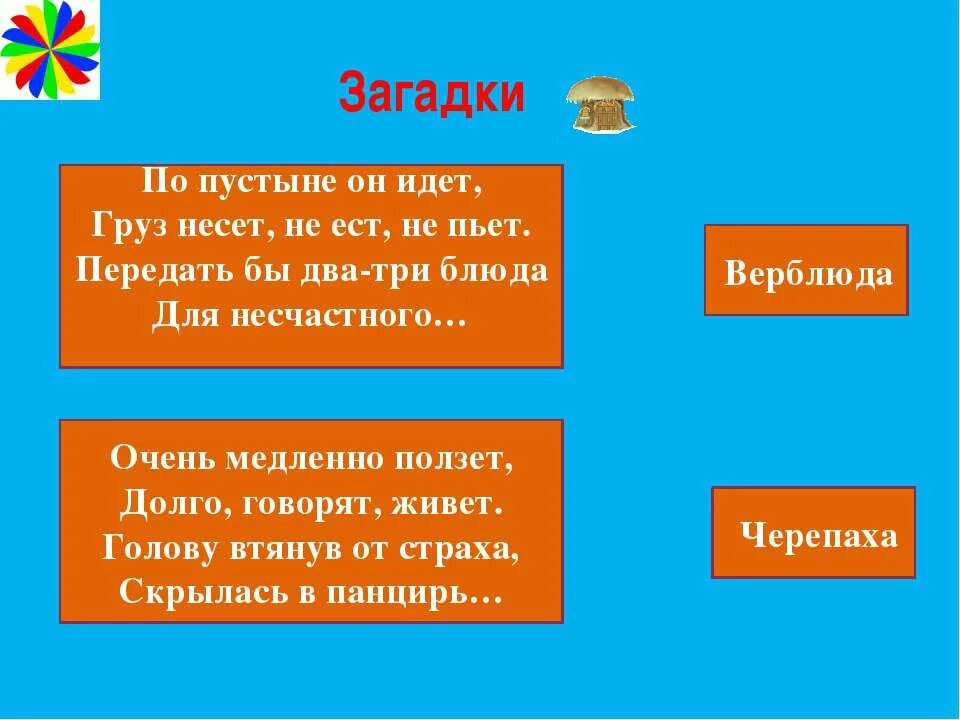 Головоломка пустыня. Загадки пустыни. Загадки про пустыню. Загадка про пустыню для детей. Детская загадка про пустыню.