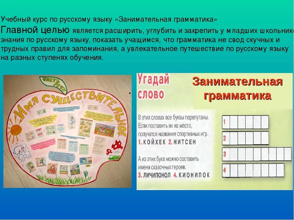 Сборник занимательных заданий по русскому языку. Занимательнаяграматика. Занимательная грамматика. Занимательная грамматика стенгазета. Занимательный русский язык для детей.