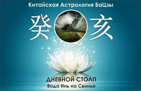 Вода инь