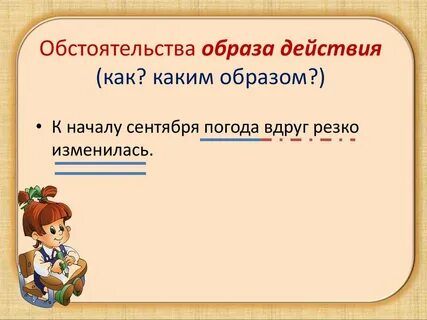 В каком классе изучают обстоятельства