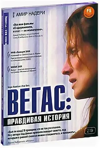 Правдивая история купить. Вегас: правдивая история (DVD). Вегас правдивая история. Вегас: правдивая история 2009 Постер.