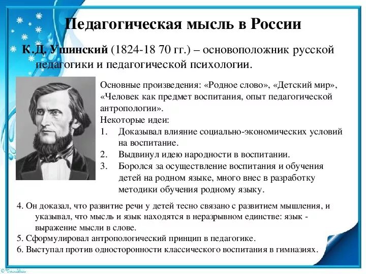 Педагогическая практика математиков. К Д Ушинский достижения.