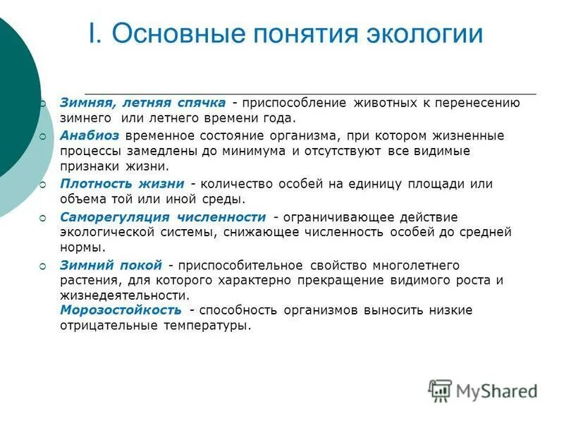 среда как экологическое понятие